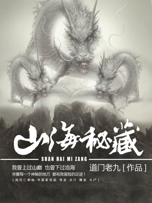 Cover image for 山海秘藏02